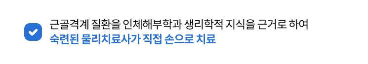 도수치료 체크리스트1