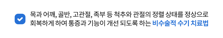 도수치료 체크리스트2
